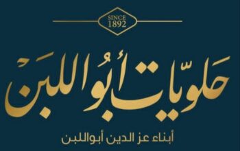 حلويات أبو اللبن _ Aboullaban Sweets