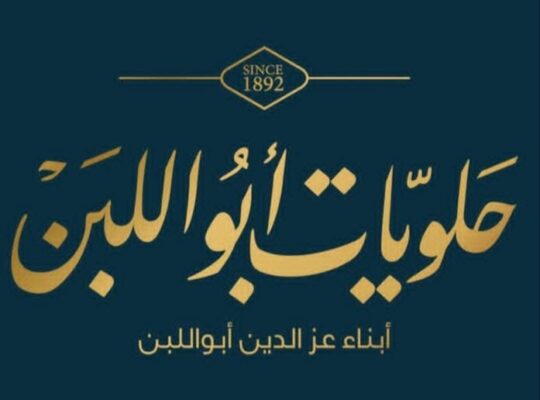 حلويات أبو اللبن _ Aboullaban Sweets