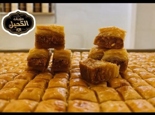 حلويات الكحيل _ حمص