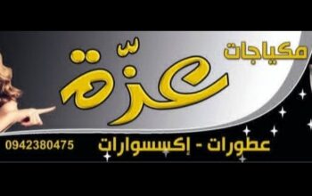 مكياجات عزة