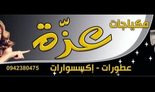 مكياجات عزة