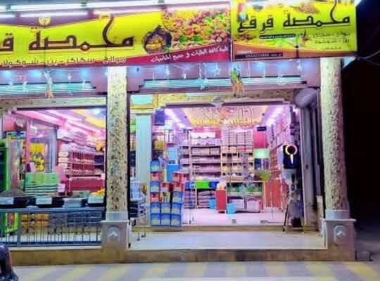 محمصة قرقـع ـ الفرع الثاني