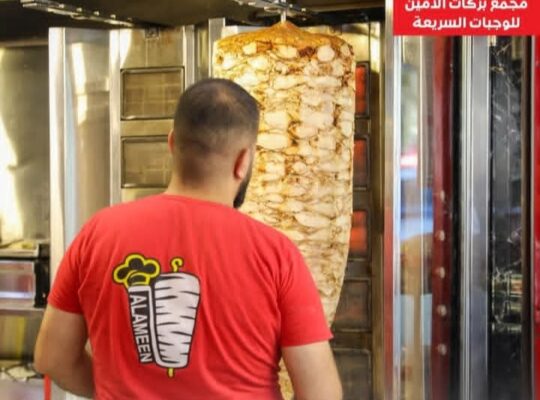 مطعم مجمع بركات الأمين