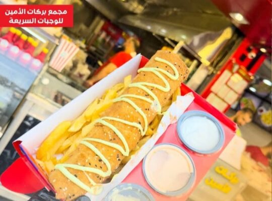 مطعم مجمع بركات الأمين