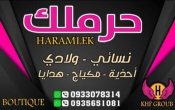 بوتيك حرملك