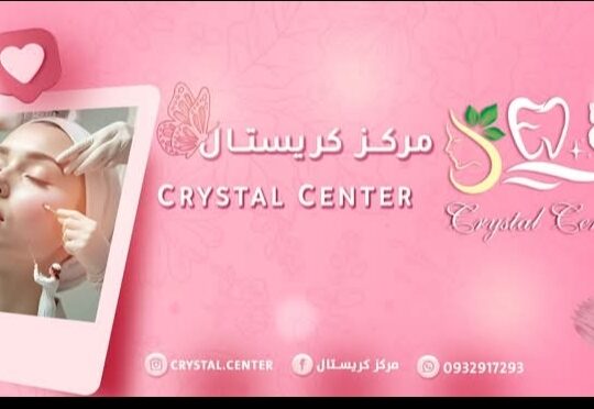 مركز كريستال الطبي