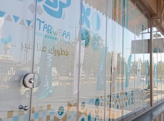 مطعم ترويئة حمصية