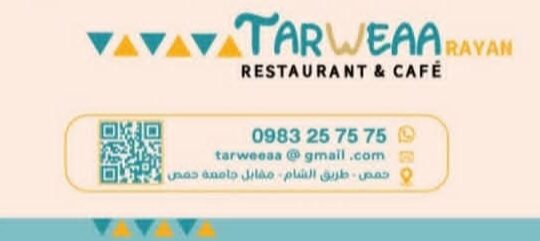 مطعم ترويئة حمصية