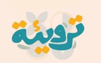 مطعم ترويئة حمصية