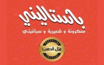 شركة باستاليني صالحاني