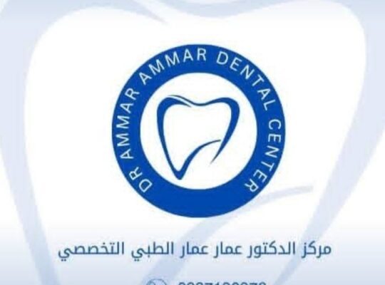 مركز الدكتور عمار عمار الطبي التخصصي