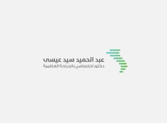 الدكتور عبد الحميد سيد عيسى