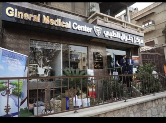 مركز جنرال الطبي