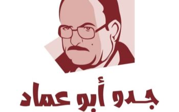 مطعم جدو أبو عماد