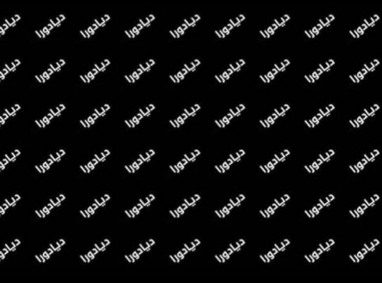 ألبسة ديادورا الرياضية – حمص