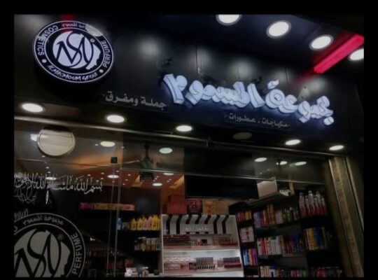 مجموعة المسموم لمستحضرات التجميل