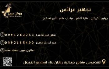 صالون عبير _ تجهيز عرائس