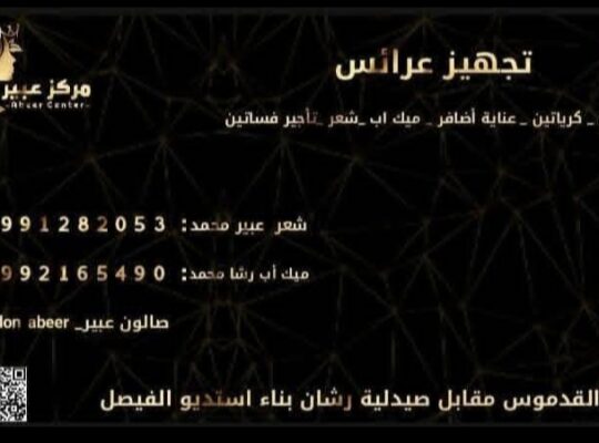 صالون عبير _ تجهيز عرائس