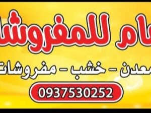 وسام للمفروشات