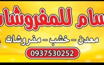 وسام للمفروشات