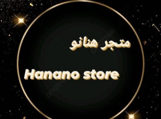 متجر هنانو لبيع أدوات الأظافر والوشم والرموش