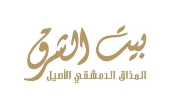 مطعم بيت الشرق