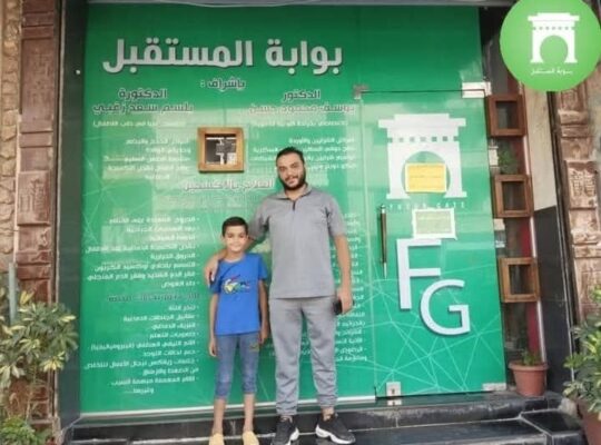 عيادة بوابة المستقبل