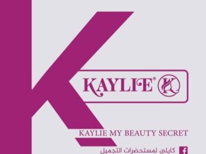 كايلي لمستحضرات التجميل