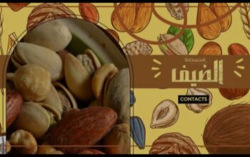 محمصة الضيف