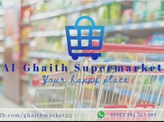 الغيث للتموين العائلي