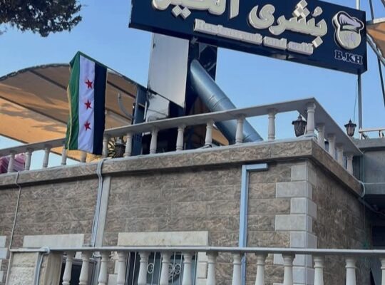 مطعم بشرى الخير