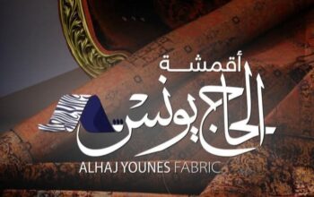 أقمشة الحاج يونس