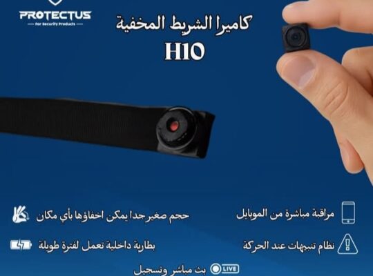 كاميرات بروتيكتوس Protectus