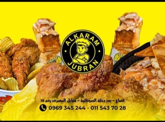 مأكولات الكرم جبران