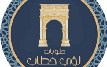 حلويات لؤي خطاب