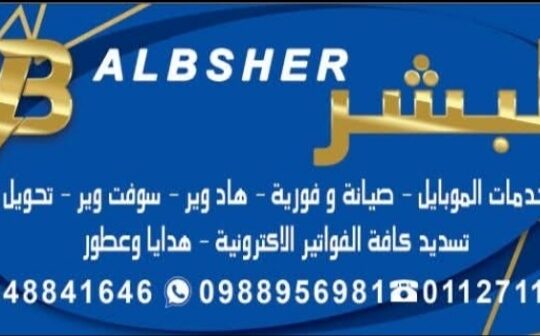 البشر موبايل