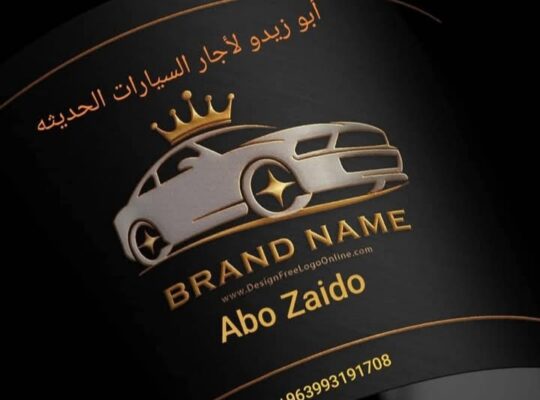أبو زيدو لتأجير السيارات الحديثة _ الأسطورة