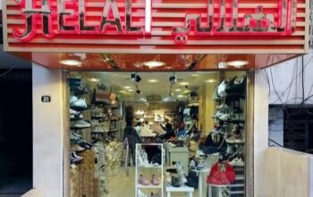 أحذية وألبسة الهلالي