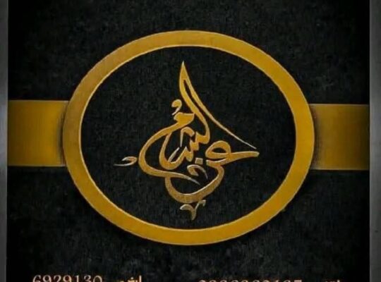 محامص عز الشام