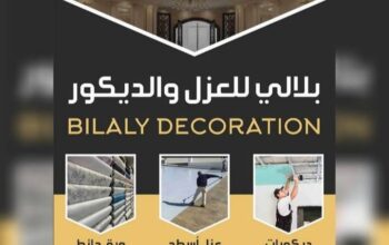 بلالي للعزل والديكور
