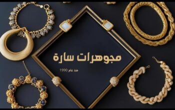 مجوهرات سارة