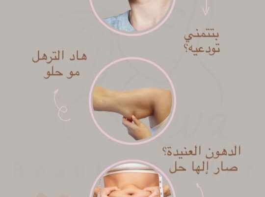 مركز ريفا بيوتي _ Reva Beauty Centre