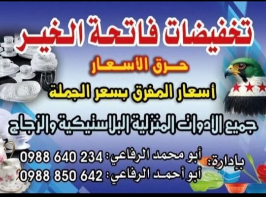 سنتر تخفيضات فاتحة الخير