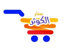 سنتر الكوثر