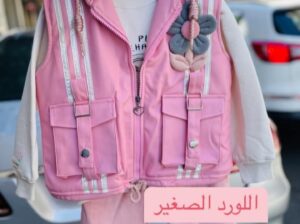 سنتر اللورد الصغير لألبسة الأطفال