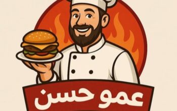 مطعم عمو حسن للوجبات السريعة