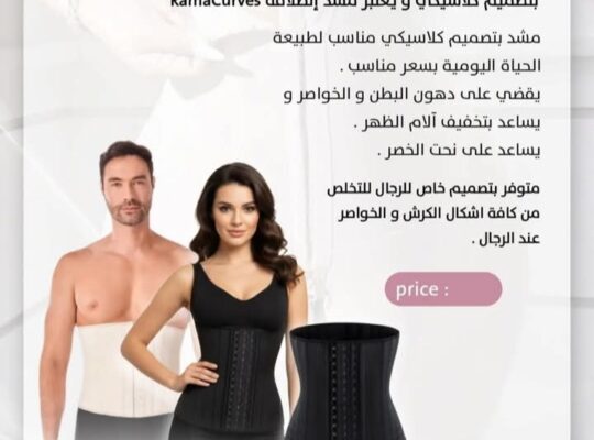 مشدات راما كيرفز _ rama curves