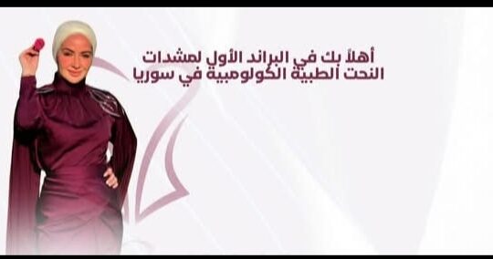 مشدات راما كيرفز _ rama curves