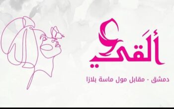 بوتيك ألقي _ للألبسة النسائية