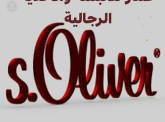 عمار للألبسة والأحذية الرجالية _S. Oliver